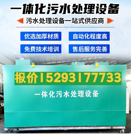 群英乡一体化污水处理设备 污水处理设备生产厂家