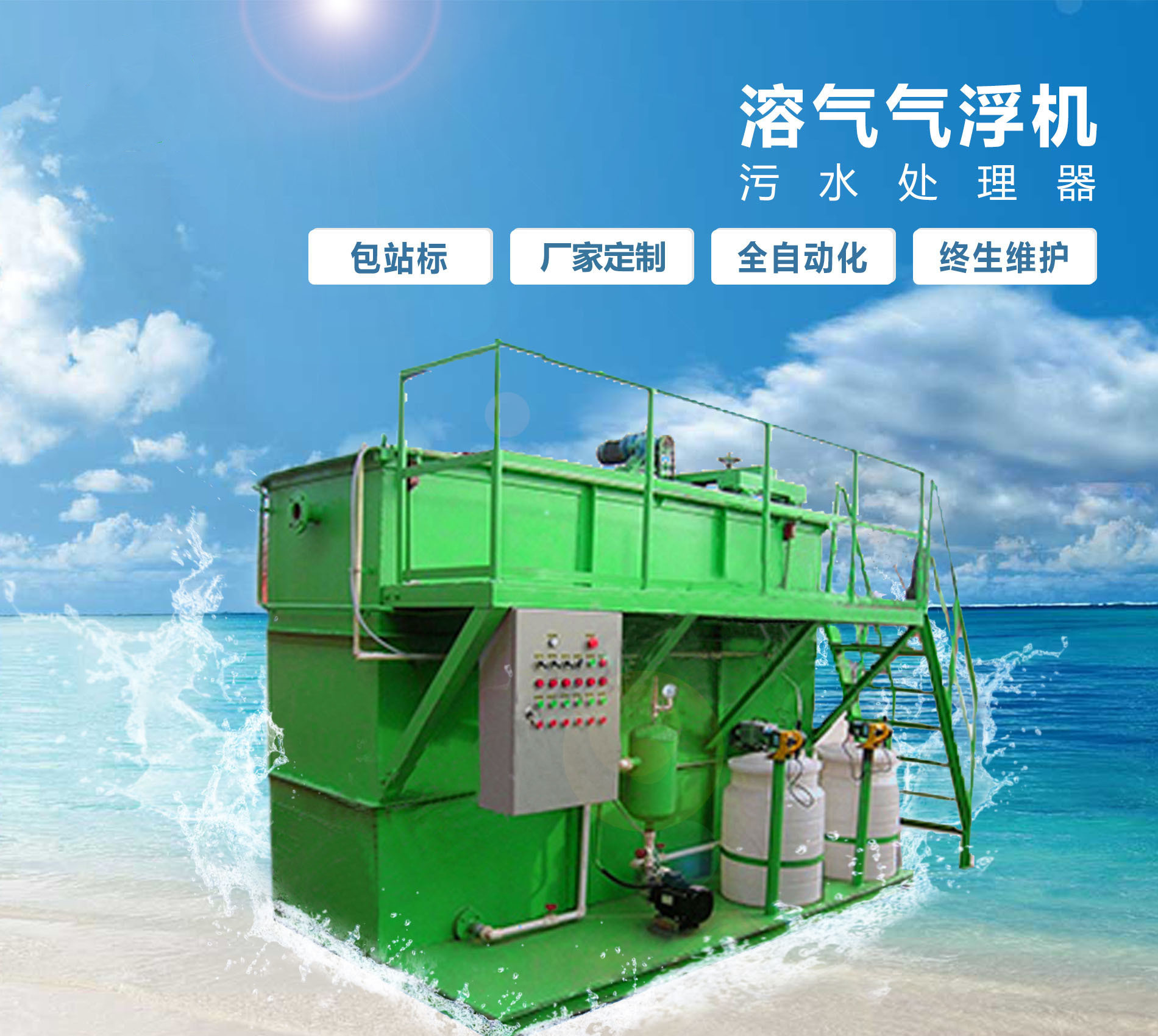 群英乡溶气气浮机