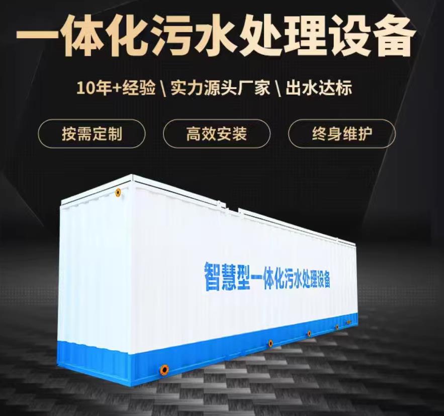 群英乡一体化污水处理设备_生活污水处理_甘肃嘉源通环保